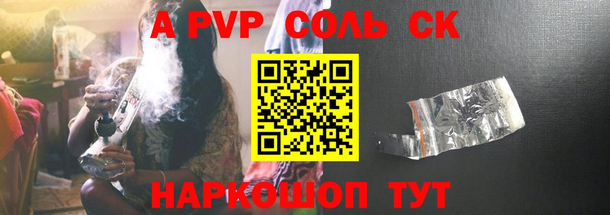Альфа ПВП СК КРИС  Вход с VPN  A-PVP  Alpha PVP Crystall  Камышлов 