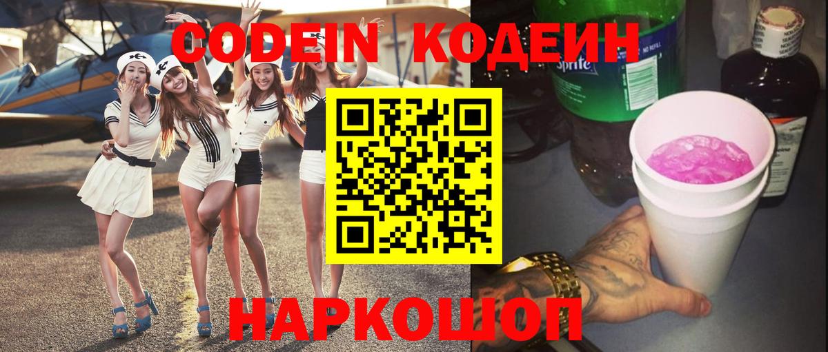 Камышлов  Codein напиток Lean (лин)  Вход с VPN  Кодеин напиток Lean (лин) 