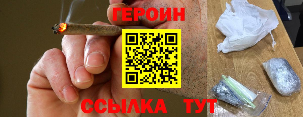 Героин белый Камышлов