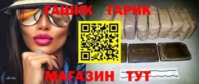 гашик Краснокаменск
