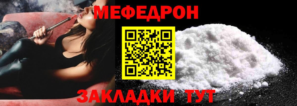 Камышлов  МЯУ-МЯУ мяу мяу  МЯУ-МЯУ мука  Мефедрон  Вход с VPN 