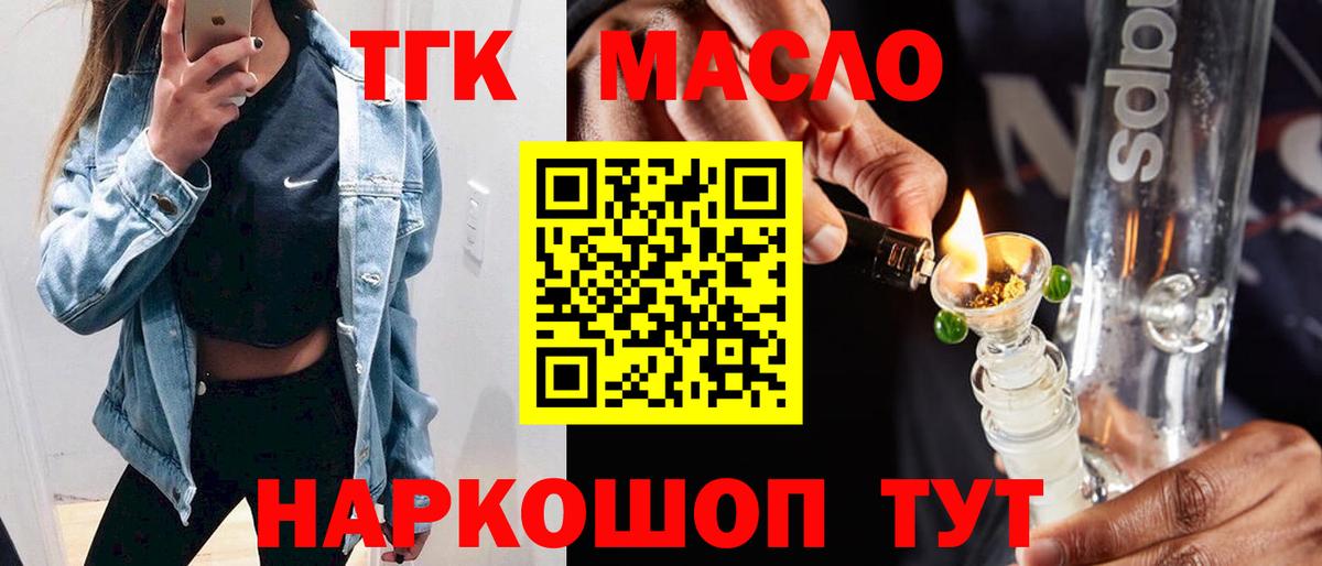 ТГК THC oil  Вход с VPN  Камышлов  ТГК вейп с тгк 